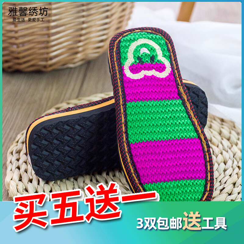 雅馨绣坊手工居家织棉鞋钩鞋打儿童毛线彩I条底diy编织鞋底买5送1