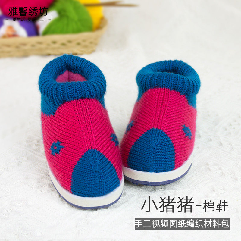 雅馨绣坊澳毛ab线儿童卡通小猪猪diy手工编织视频棉鞋棉拖材料包