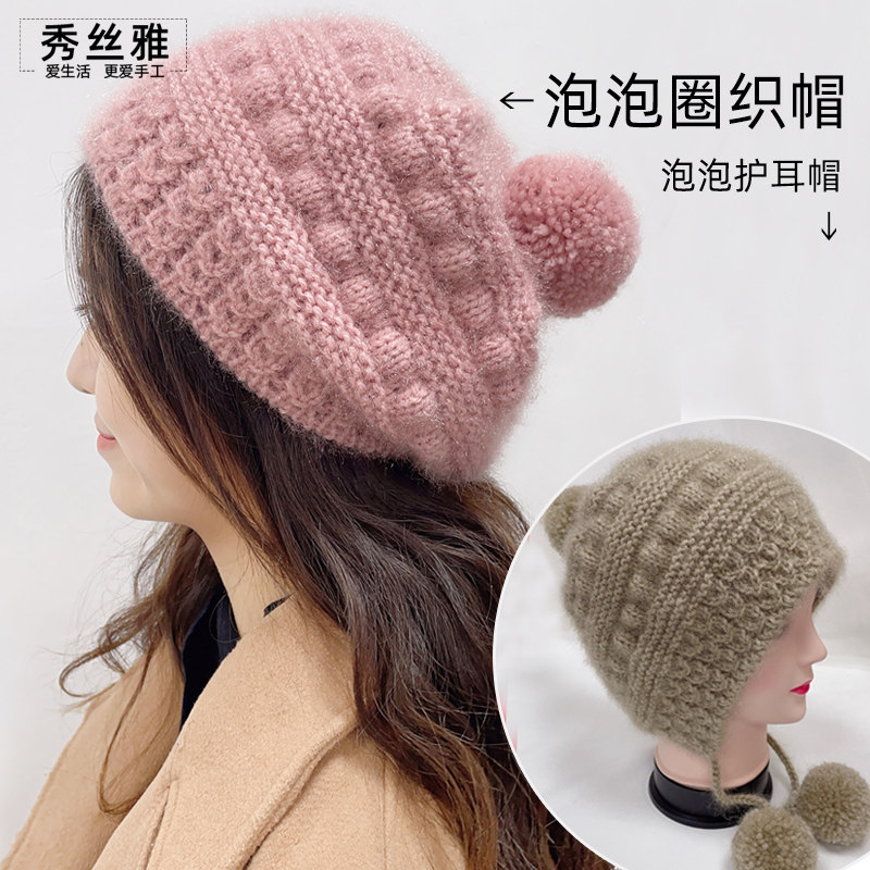 秀丝雅diy秋冬长毛亮丝纱线泡泡护耳帽子冬季手工编织材料包