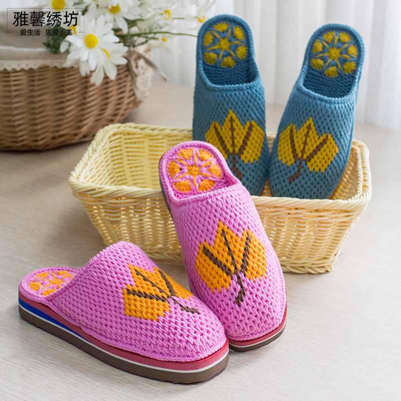 雅馨绣坊diy四股棉线钩织手工编织秋色枫叶花样勾拖鞋材料包