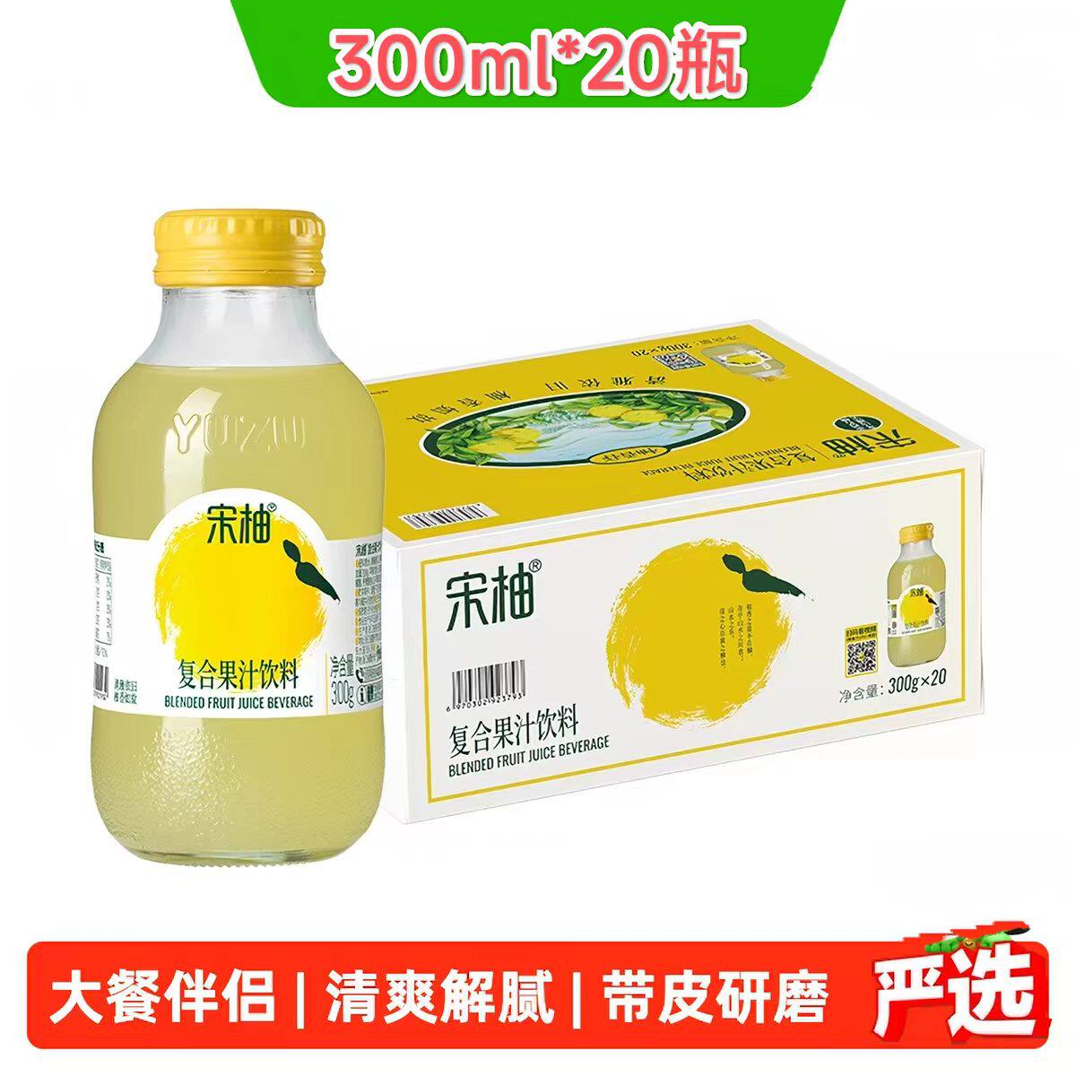 柚香谷宋柚汁双柚汁常山柚果汁饮料 柚香谷YUZU新货300ml*20瓶/箱