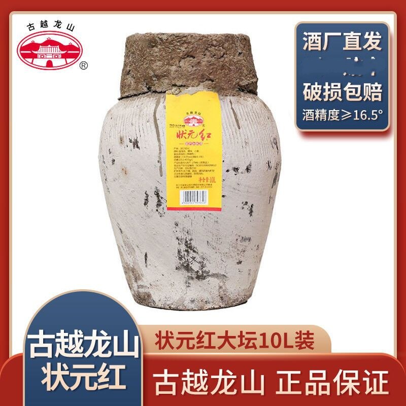 古越龙山 状元红20斤装 绍兴黄酒坛装花雕 10L大坛装糯米加饭酒