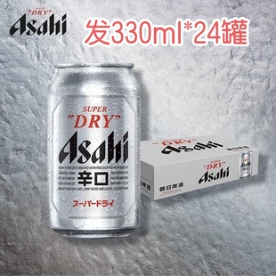 新包装 朝日啤酒 朝日听装超爽啤酒330ml 24罐整箱 朝日小瓶啤酒