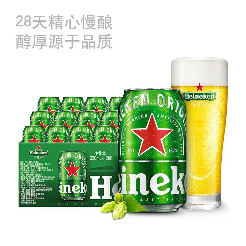 兰喜力听装啤酒 330ml  拉罐装喜力啤酒 heineken beer 听装喜力