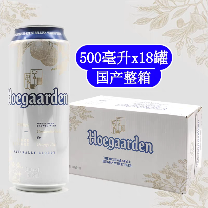 原装福佳白啤酒听装比利时精酿
