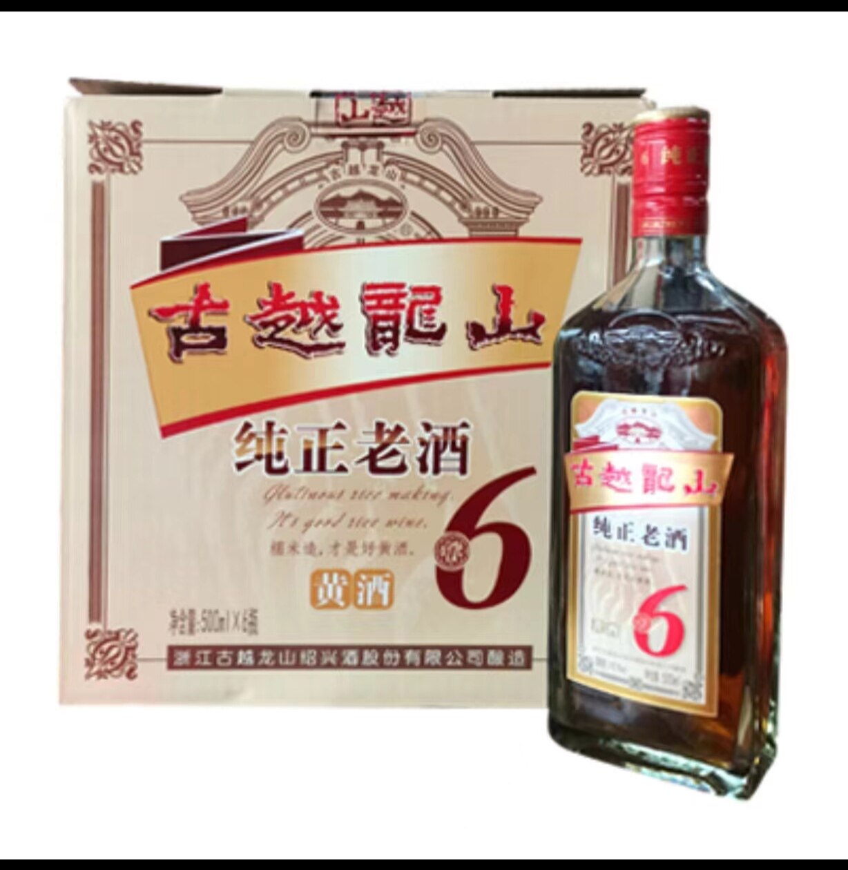 绍兴黄酒古越龙山纯正老酒6年黄酒500ml*6瓶整箱10度绍兴纯正老酒
