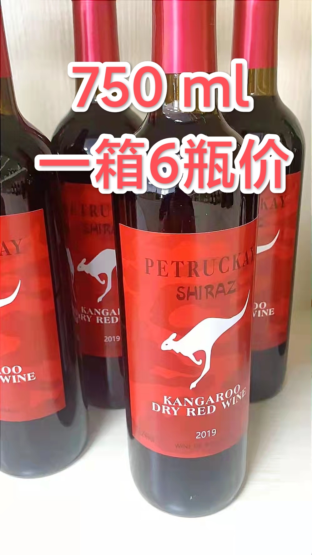 澳洲进口飞奔袋鼠干红葡萄酒750ml 6瓶箱16.2度 澳大利亚袋鼠干红