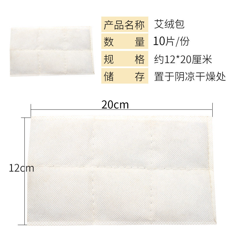 艾叶包热敷电加热艾草包艾绒片宫寒护肩护腰小方包艾绒包格家用