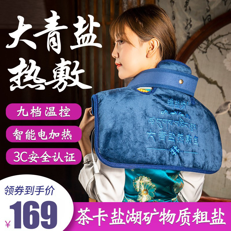 锦盐坊茶卡盐矿物粗盐热敷电加热艾灸暖宫护颈肩保暖理疗盐袋包邮