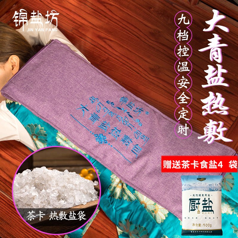 茶卡大青盐粗盐艾灸热敷包电加热