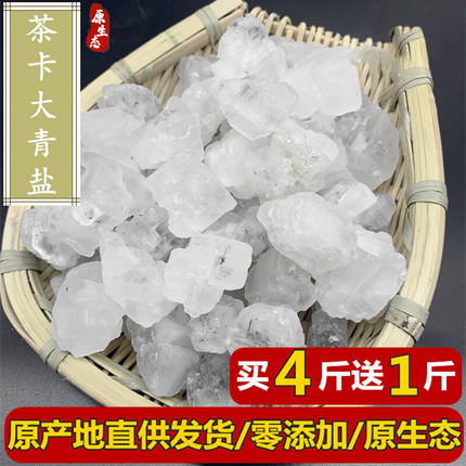 青海茶卡盐湖大青盐热敷理疗包艾草盐袋正宗大粒粗盐中药材非海盐