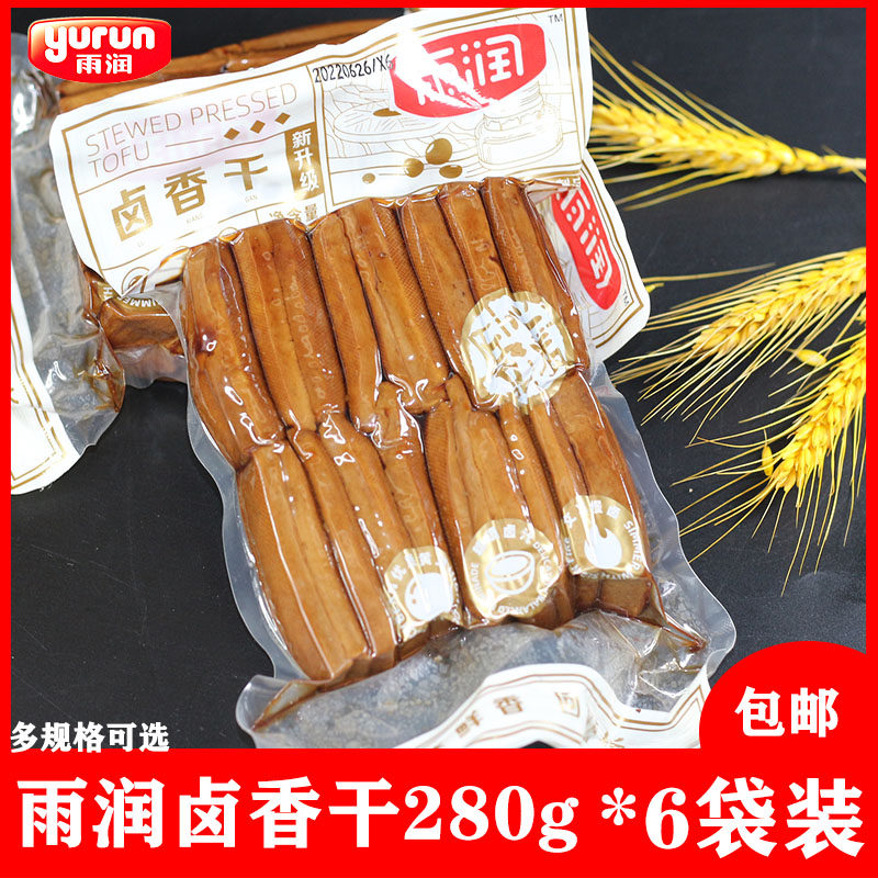 雨润卤香干280g即食包邮小炒香干茶干豆腐特产豆干再制品
