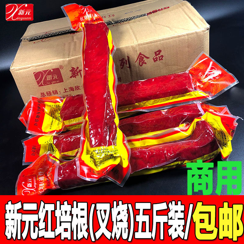 新元红培根叉烧肉5斤装包邮 红培根汤饭港式炒饭卤菜熟食即食凉拌