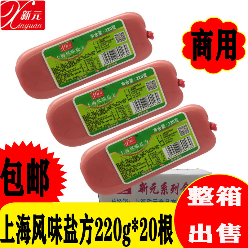 上海风味盐方220g三文治新元商用