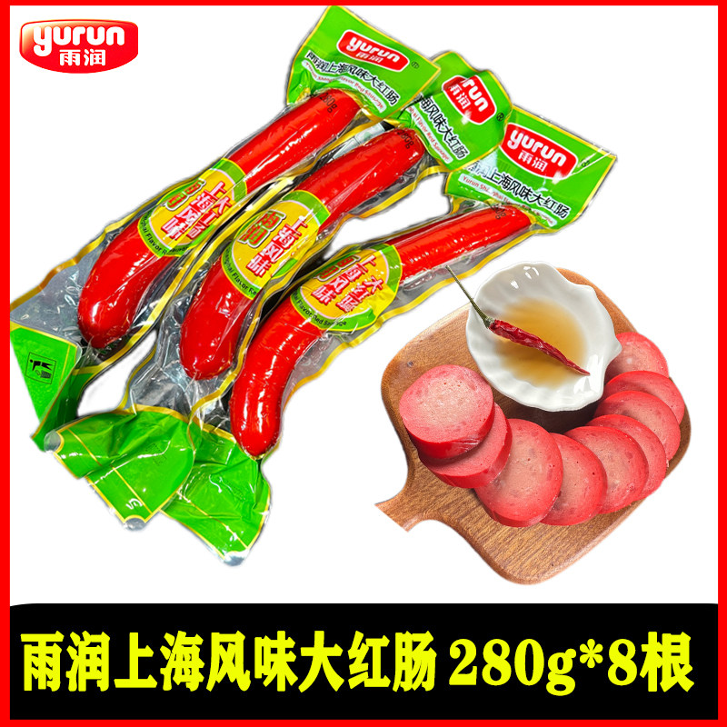 雨润上海风味大红肠280g酒味红肠熟食上海味凉拌火锅炒饭餐饮商用