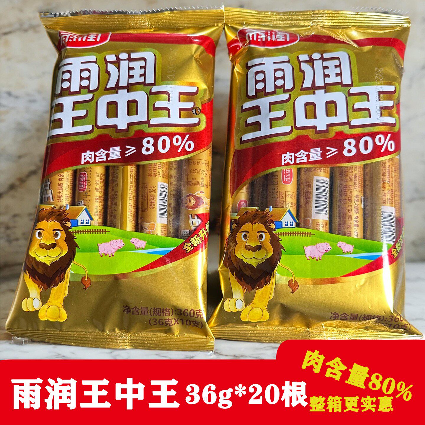 雨润王中王火腿肠包邮袋汉堡炒饭图片