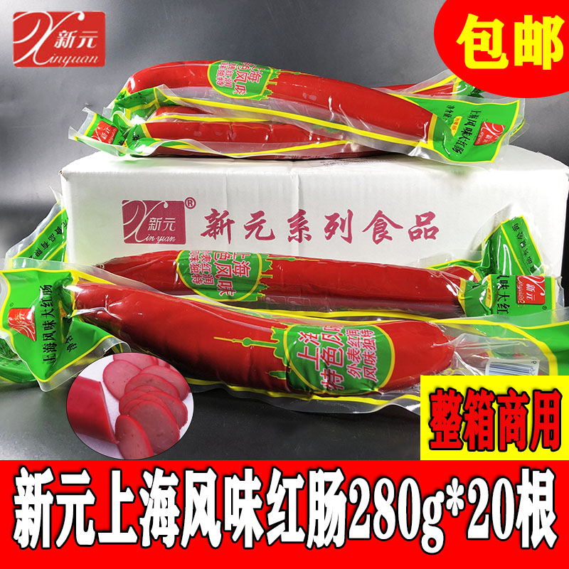 新元大红肠280g整箱麻辣烫香锅