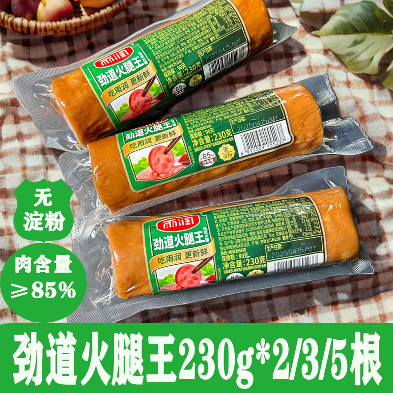 雨润劲道火腿王230g2根无淀粉