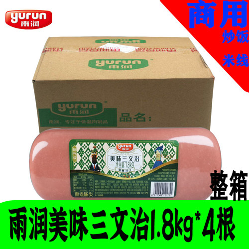 美味三文治商用香肠雨润