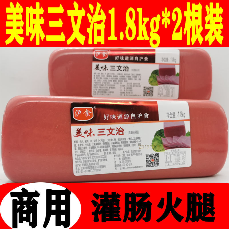 美味三文治沪食商用火腿1.8kg