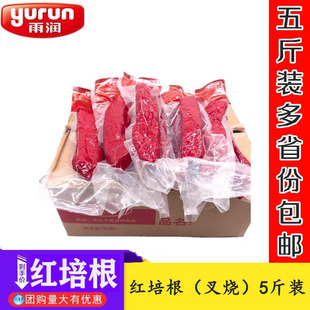 包邮 bacon港式 散称叉烧5斤 雨润红培根 炒饭原料火锅烘焙卤味熟食