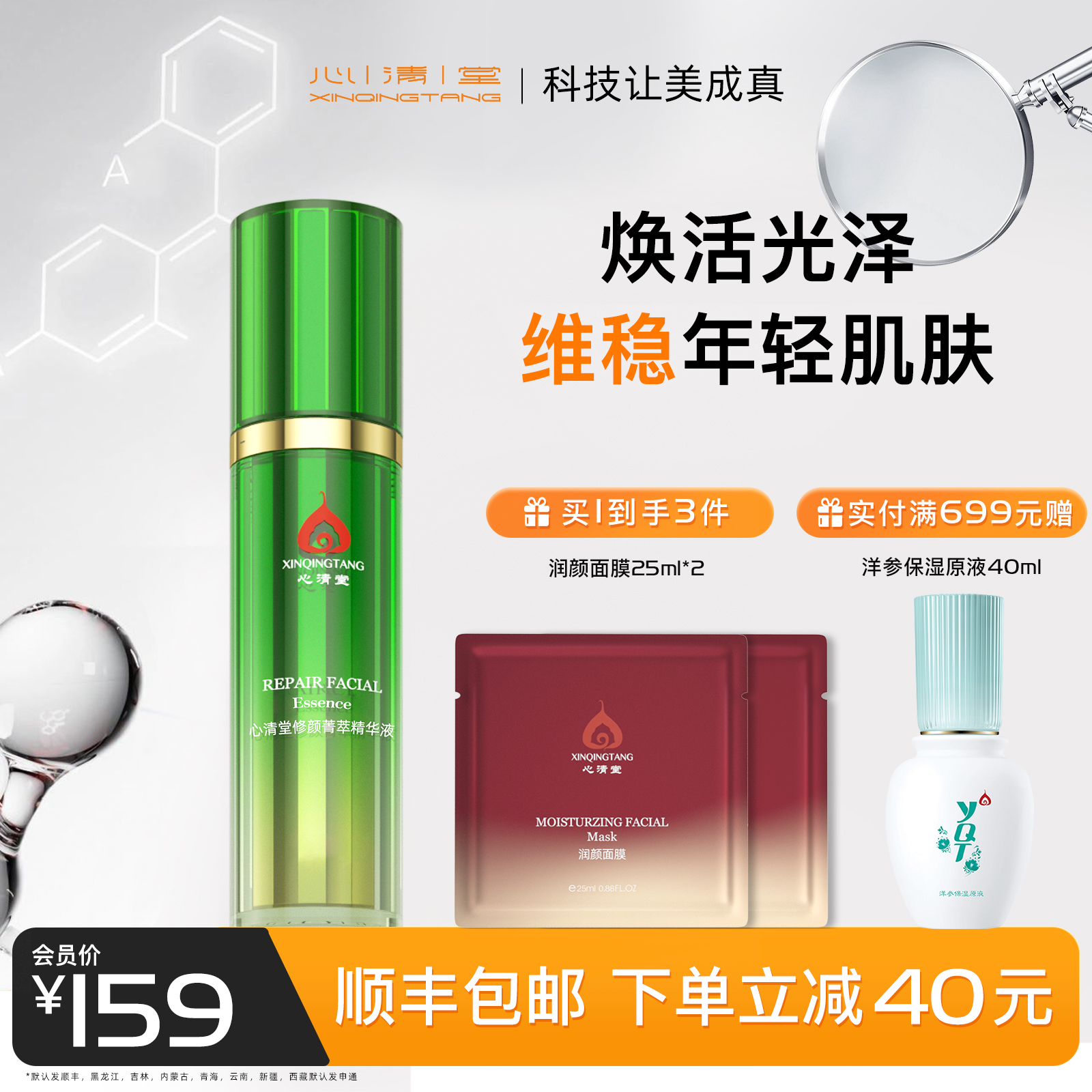 心清堂修顏賦活眼精華液40ml
