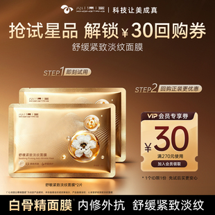 【U先试用】2片装心清堂舒缓紧致淡纹面膜内修外抗抗皱精华免洗膜