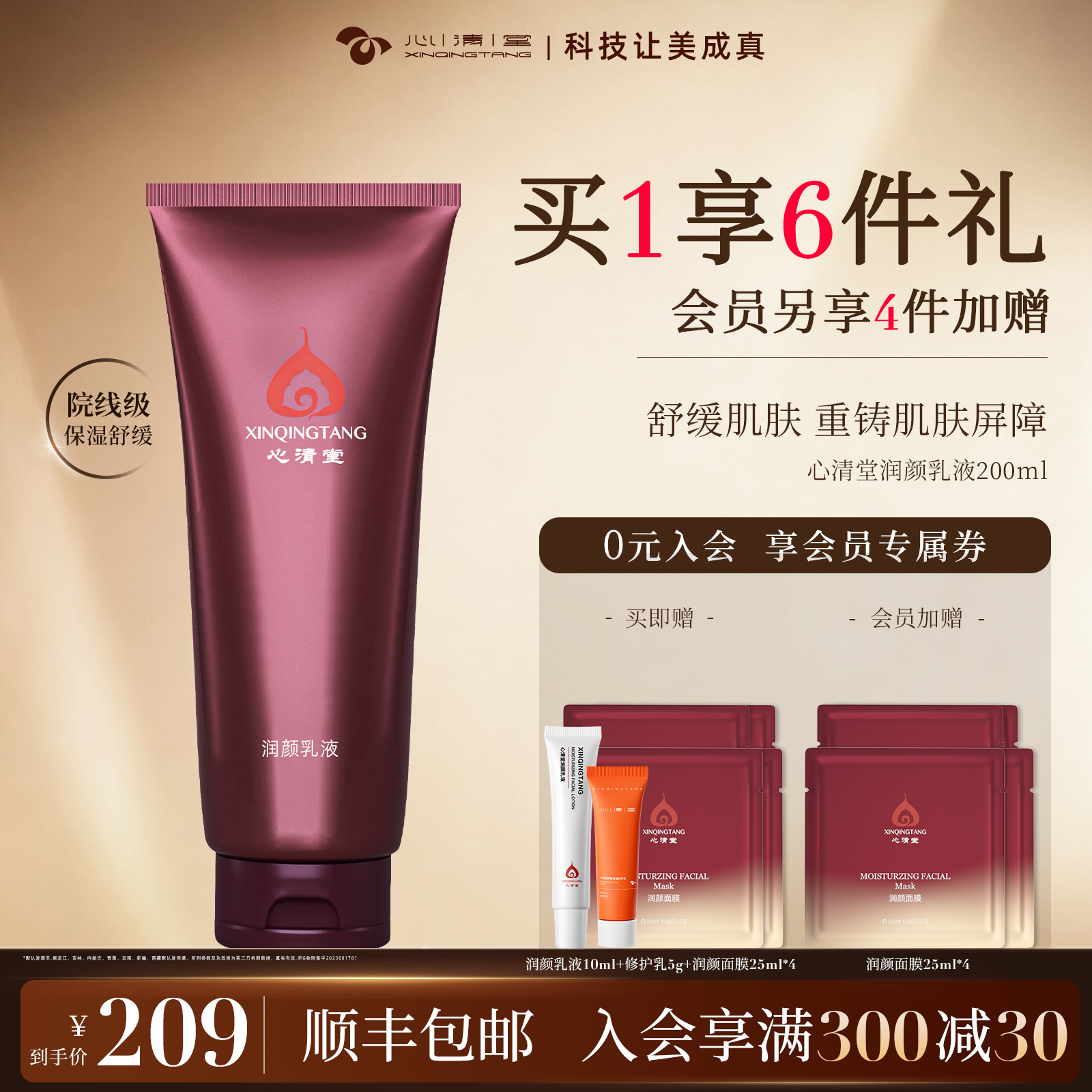 心清堂润颜乳液紧致抗皱滋润舒缓肌肤女士专用乳液200ml院装大瓶