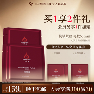 心清堂润颜面膜女士专用抗皱紧致舒缓肌肤保湿 官方旗舰店 面膜正品