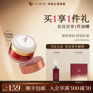 面霜官方旗舰正品 心清堂润颜保湿 霜50g抗皱紧致舒缓滋润肌肤保湿