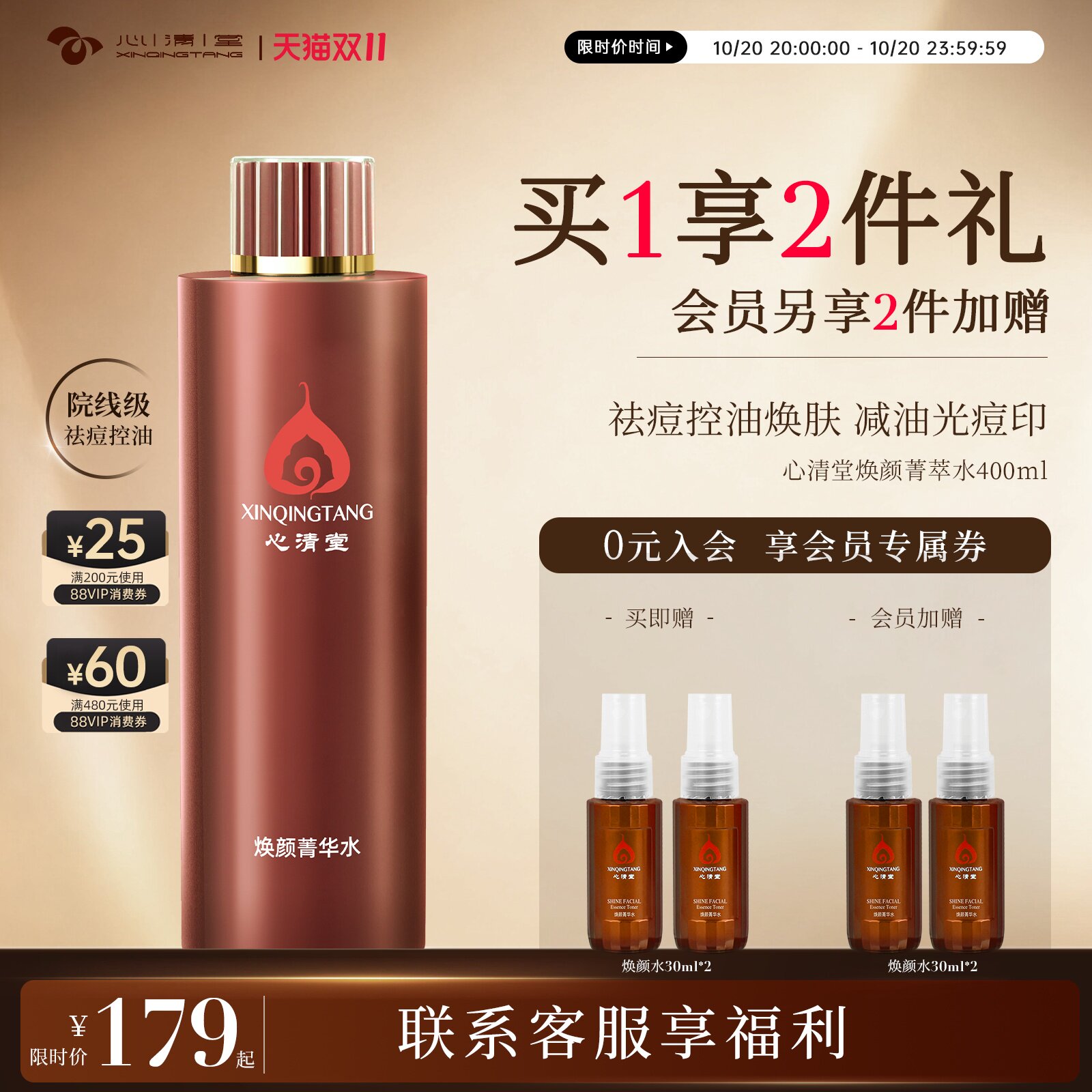 心清堂焕颜菁华水爽肤水女补水保湿大瓶400ml大容量祛痘收缩毛孔