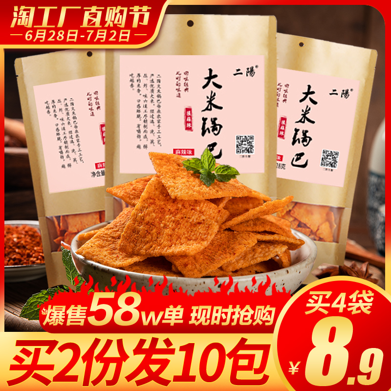 二阳锅巴手工老襄阳特产好吃的网红小零食麻辣小吃休闲食品小包装