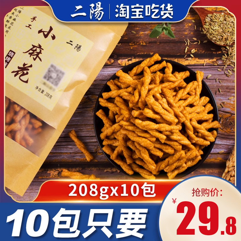 二阳手工小麻花网红零食小吃休闲食品年货夜宵整箱特产解馋办公室