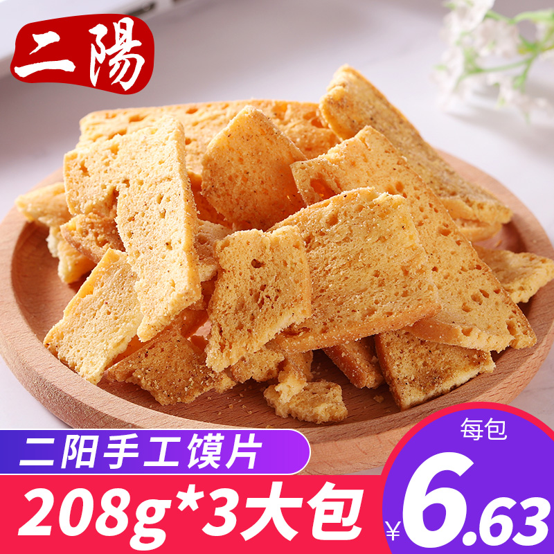 二阳手工馍片锅巴饼干小馍小吃