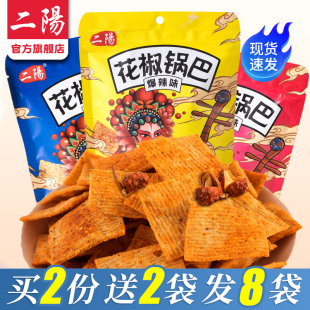 手工花椒锅巴3袋装网红爆款零食小吃吃货解馋世家休闲食品好吃的