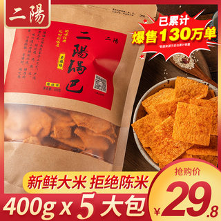 二阳锅巴400g*5袋装手工小零食网红襄阳花椒小吃休闲食品解馋爆款