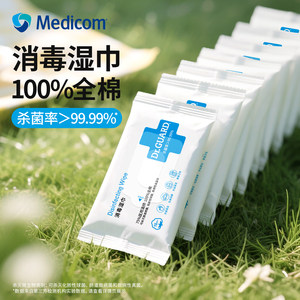 麦迪康全棉酒精湿巾小包消毒湿巾纸卫生便携包装杀菌棉片官方正品