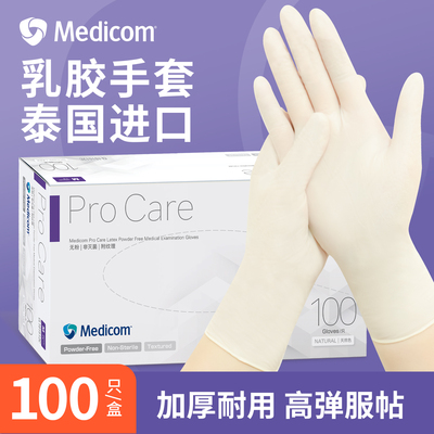 麦迪康乳胶丁腈手套家用加厚加长
