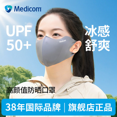 麦迪康立体护眼角防晒口罩