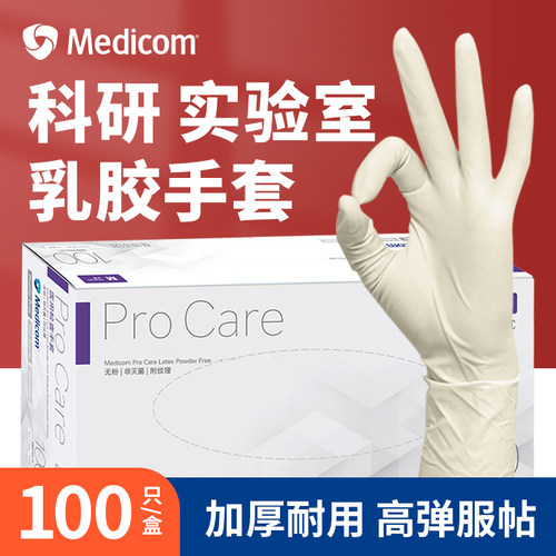 麦迪康一次性乳胶手套进口