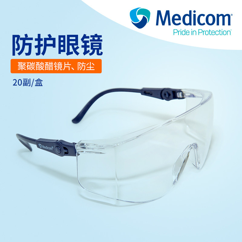 麦迪康实验室科研工业防护眼镜