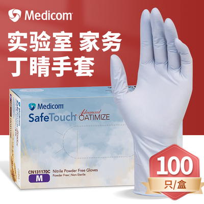 麦迪康丁腈手套实验家务厨房洗碗