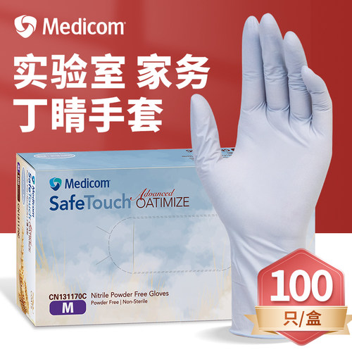 麦迪康丁腈手套实验家务厨房洗碗
