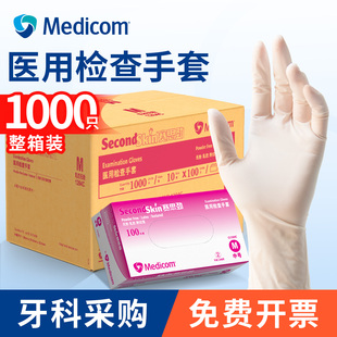 麦迪康医用检查手套一次性手套乳胶橡胶牙科口腔整箱10盒1204