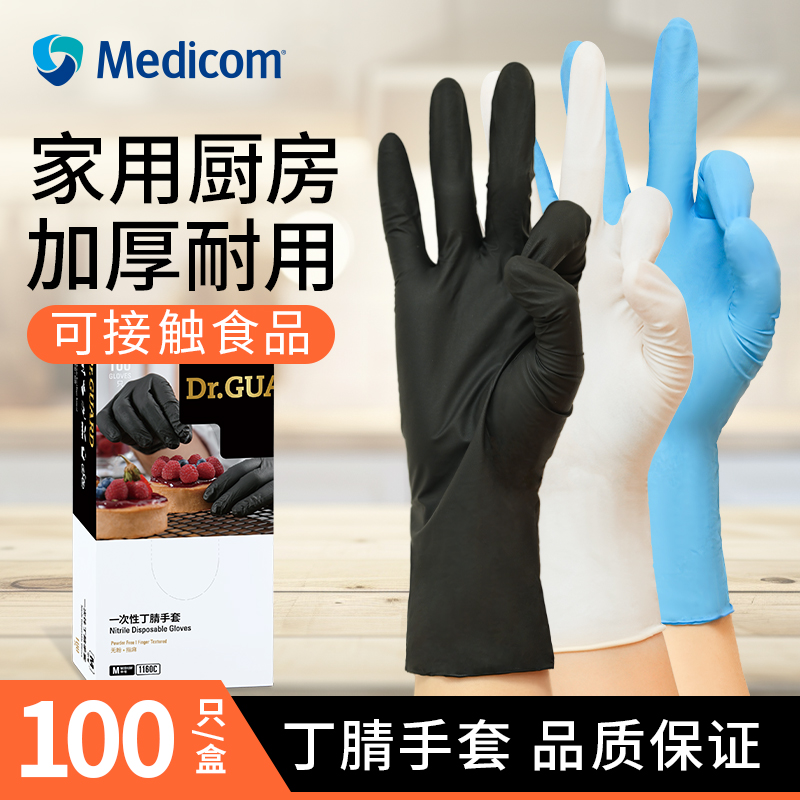 麦迪康黑色加厚丁腈手套厨房