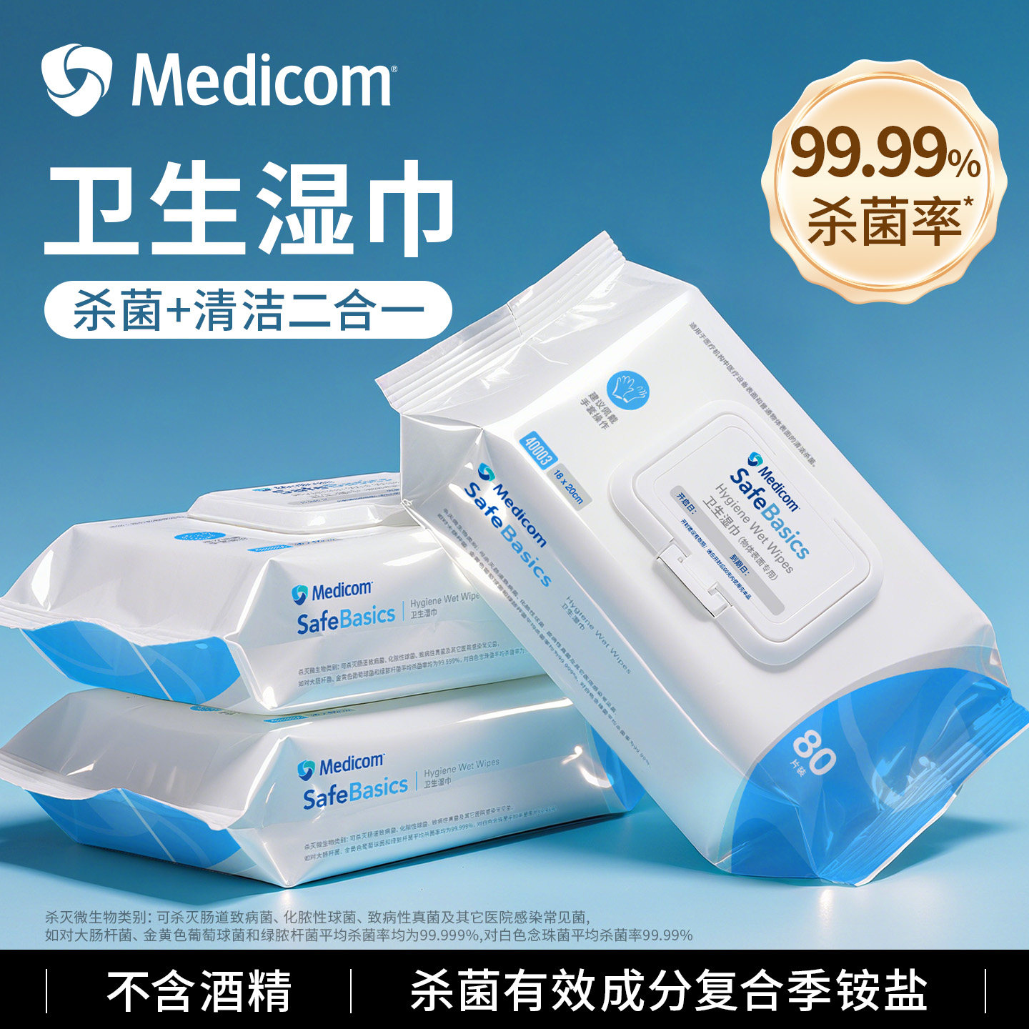 麦迪康季铵盐湿巾无酒精80抽*3包