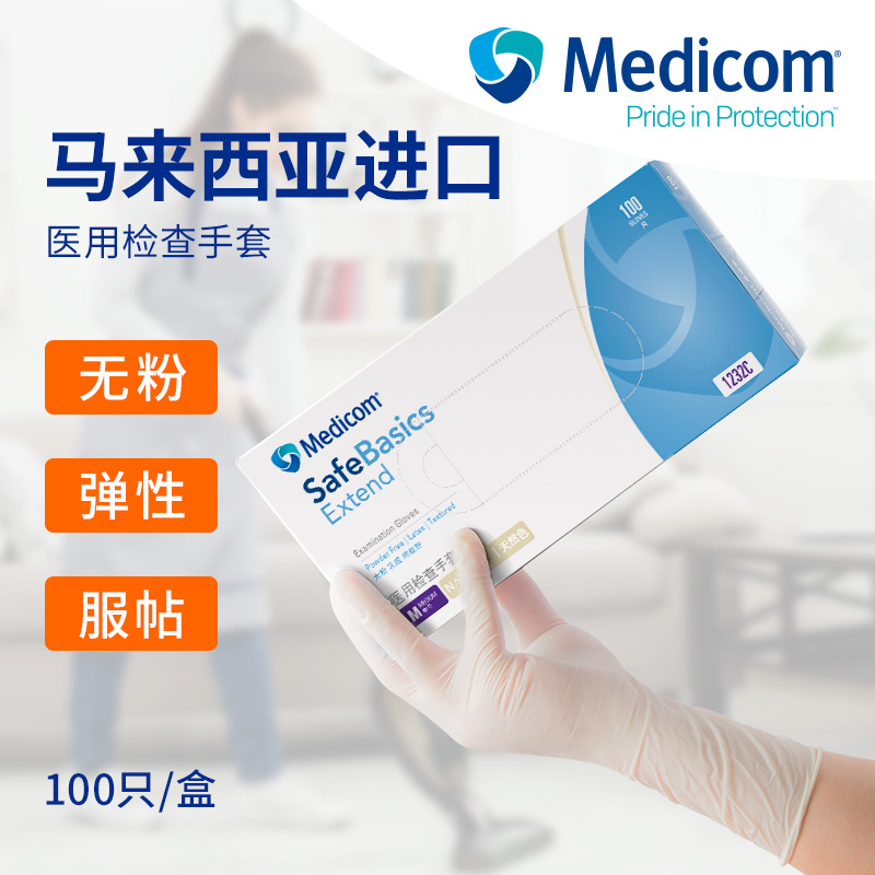 Medicom麦迪康乳胶手套一次性医用丁腈橡胶加厚医疗外科手术检查