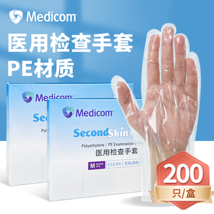 Medicom麦迪康医用检查手套赛思劲一次性pe手套牙科口腔200只/盒