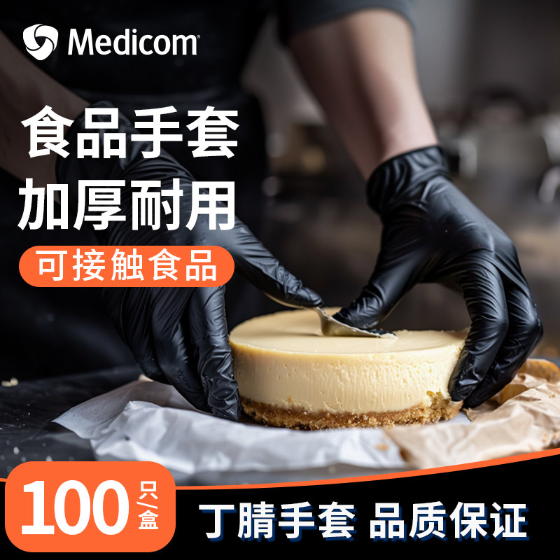 麦迪康黑色加厚丁腈手套厨房图片