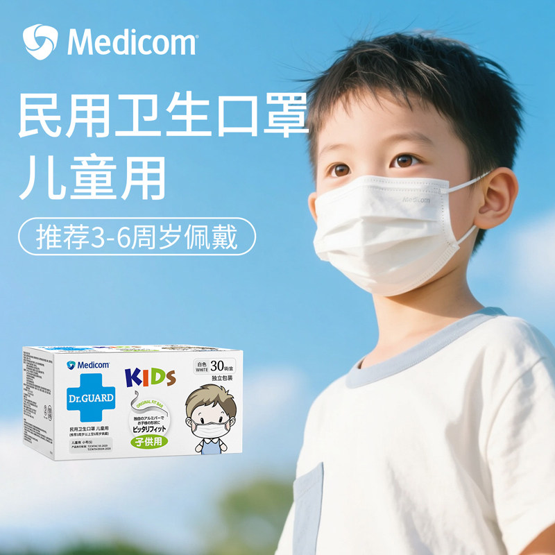 Medicom麦迪康一次性儿童口罩民用卫生口罩儿童用独立装3到6岁,居家日用,口罩,淘宝优惠券,粉丝福利购,淘宝优惠卷